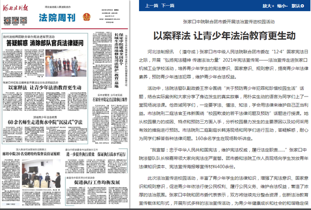 河北法制报：张家口中院联合团市委开展法治宣传进校园活动