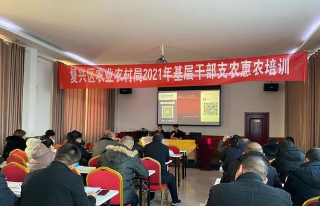 邯郸市复兴区：农业农村局开展2021年度基层干部支农惠农政策培训