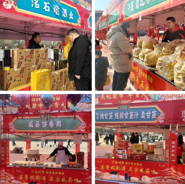 威县2025年“年货大集”系列文化活动全面启动