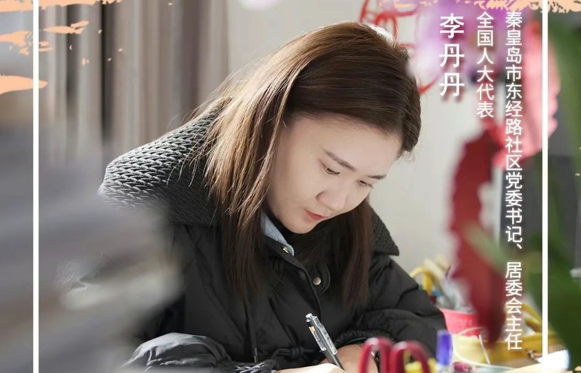 李丹丹：用心绘就“一刻钟便民生活圈”