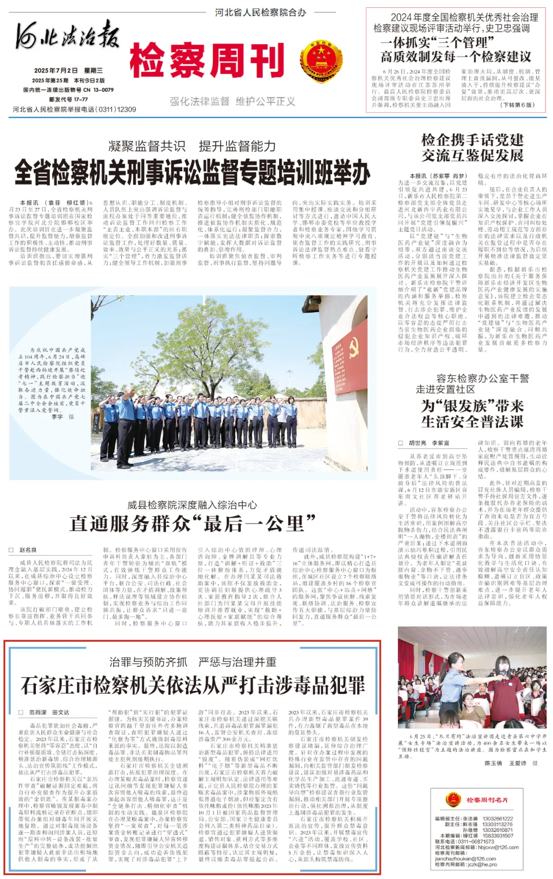 石家庄市检察机关依法从严打击涉毒品犯罪