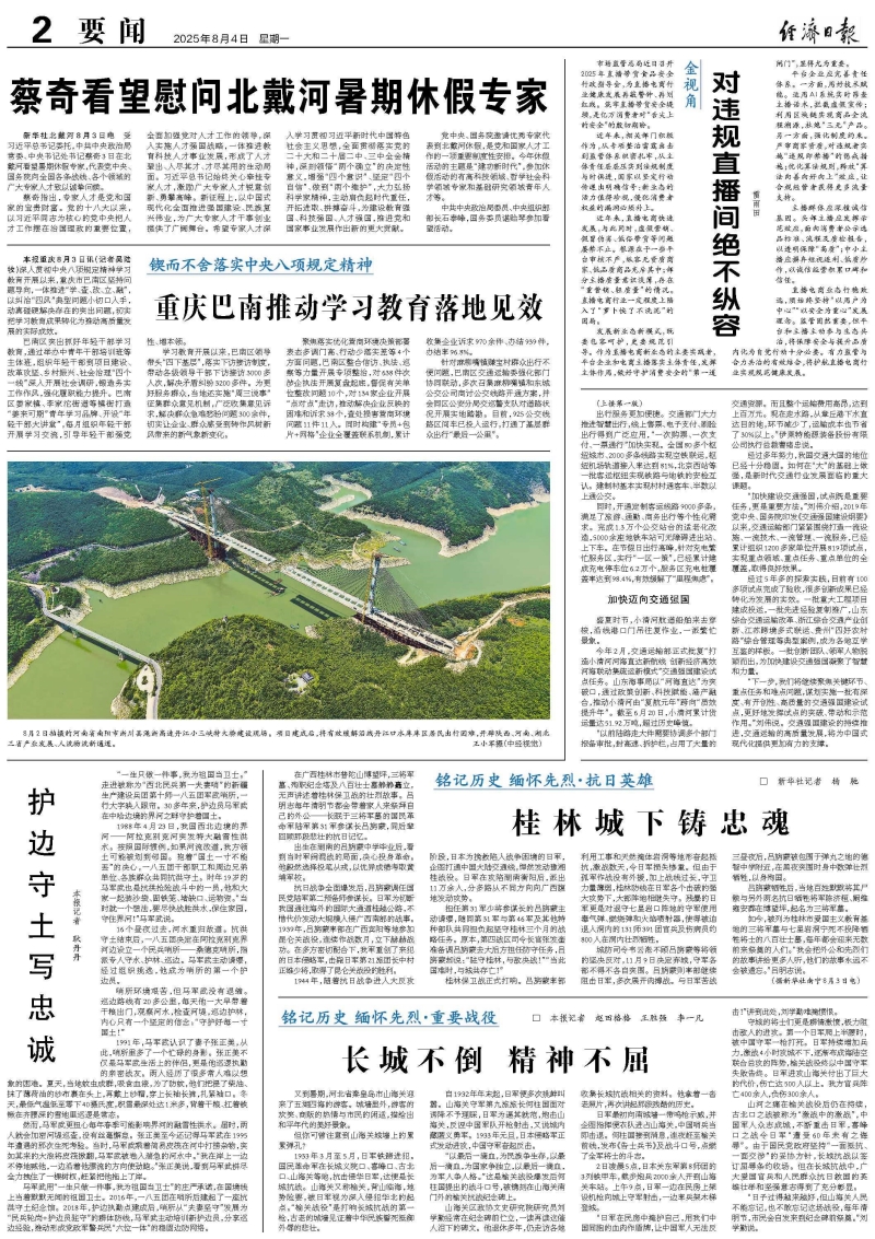 长城不倒 精神不屈