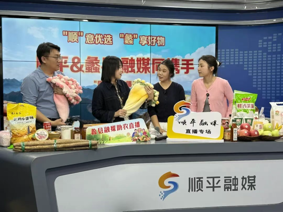 蠡县联合顺平开展“媒体＋”助农直播专场