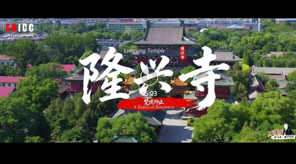 新马可·波罗石家庄行纪：隆兴寺——梵境仰止