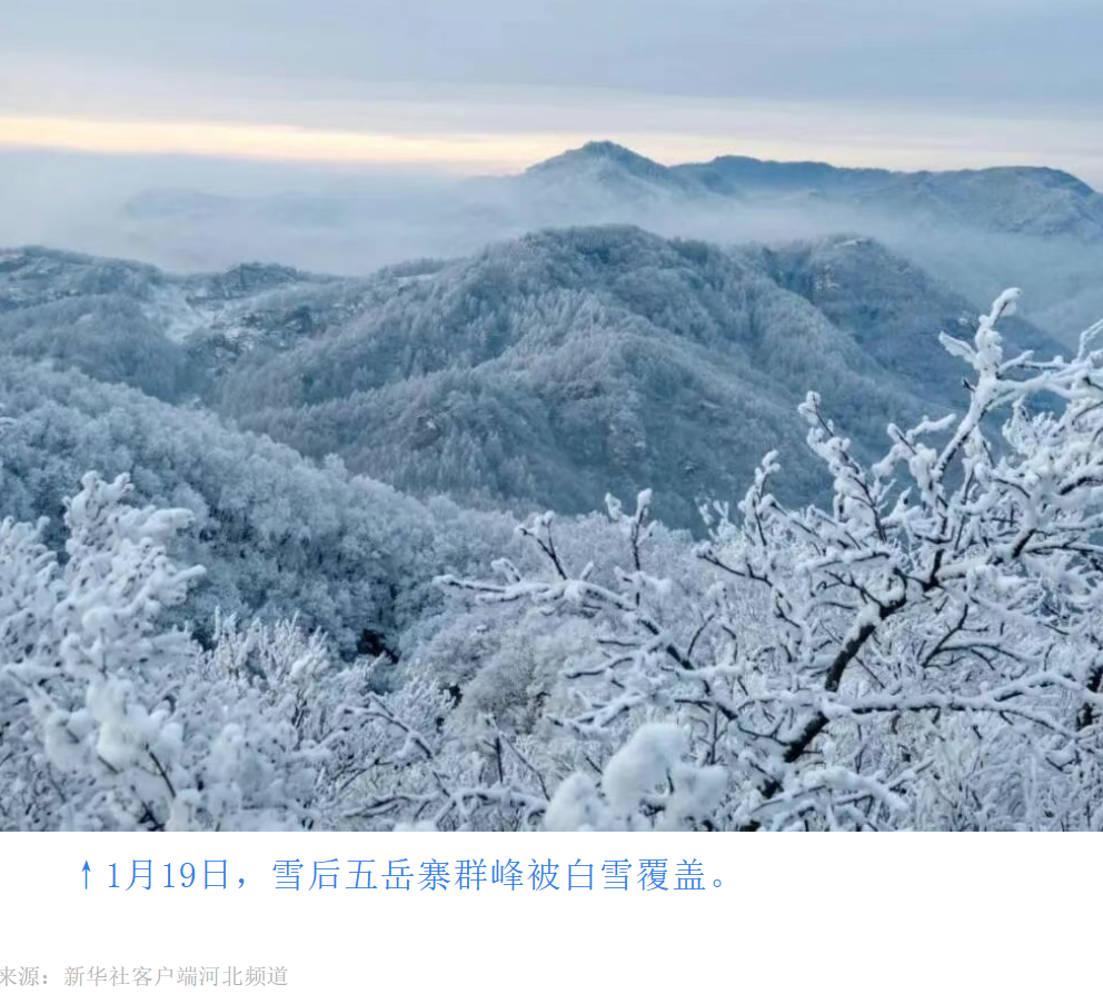 河北灵寿：雪后五岳寨景美如画