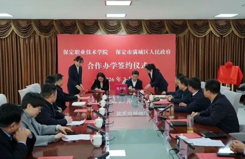 保定职业技术学院满城分校区签约成立