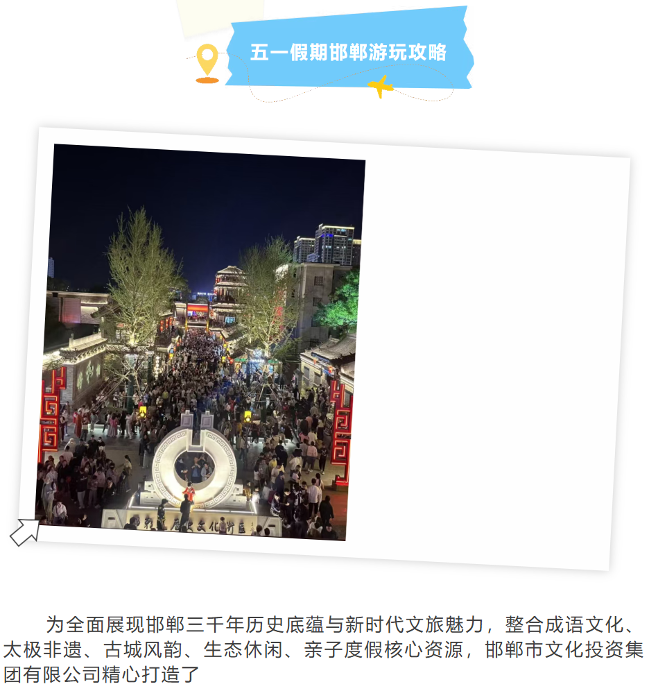 三大精品线路出炉！邯郸全域文旅新体验     